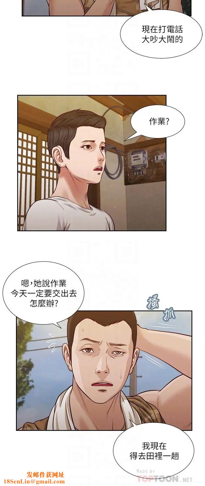 小妾第25话-拉着维廷去某处的夏罗