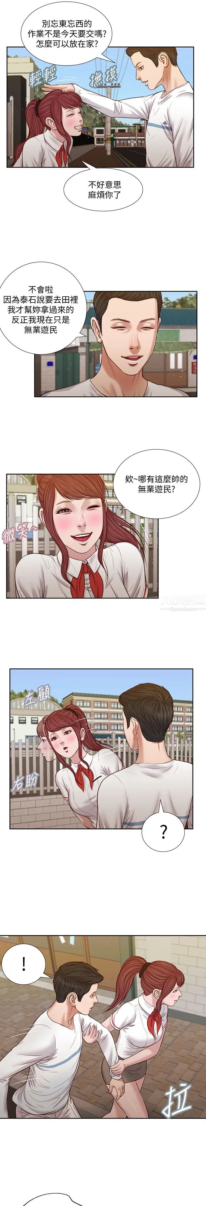 小妾第25话-拉着维廷去某处的夏罗