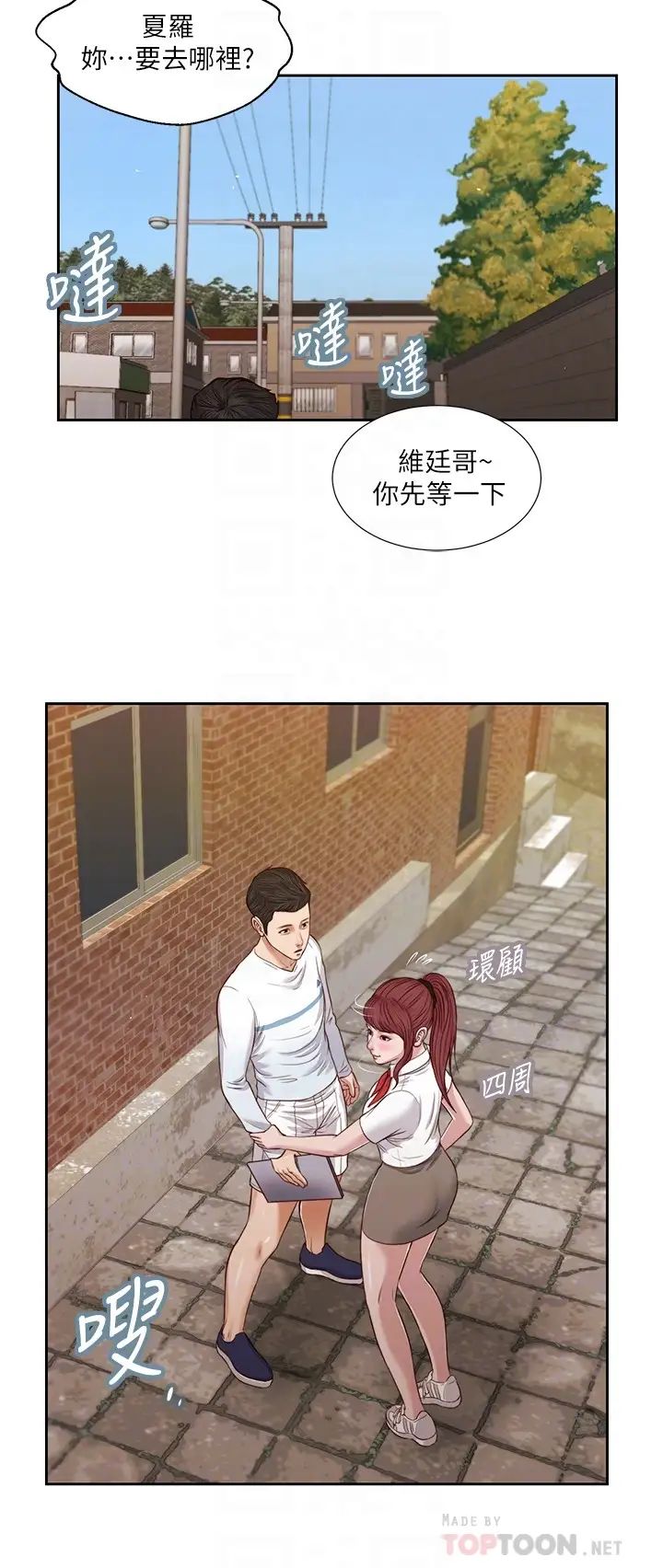 小妾第25话-拉着维廷去某处的夏罗
