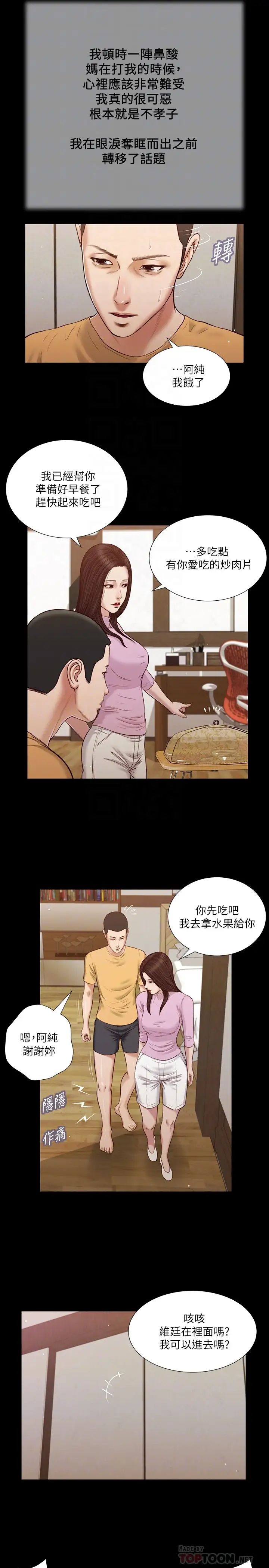 小妾第26话-剑拔弩张的小妈与阿纯