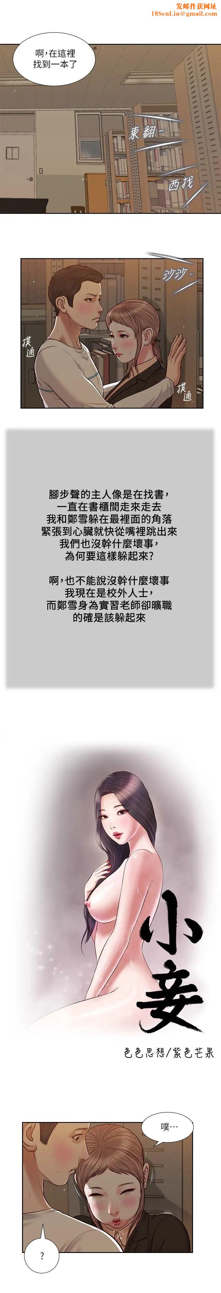 小妾第29话-在刺激下湿透的实习老师