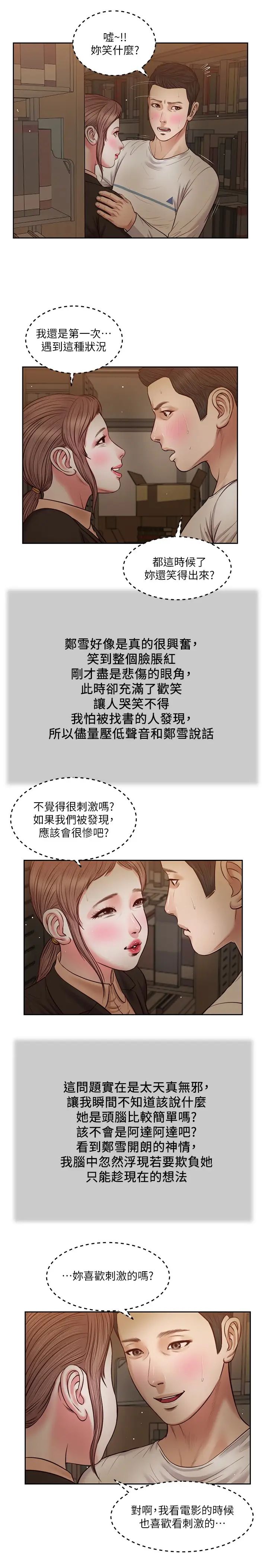 小妾第29话-在刺激下湿透的实习老师