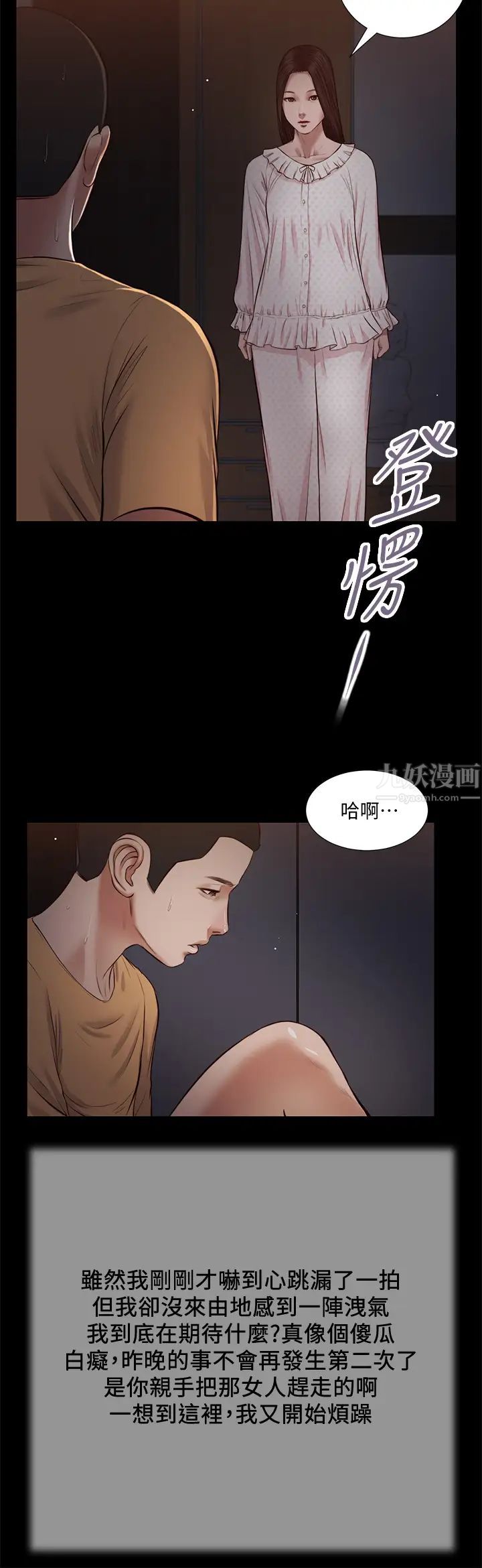 小妾第34话-你可以也抱抱我吗…?