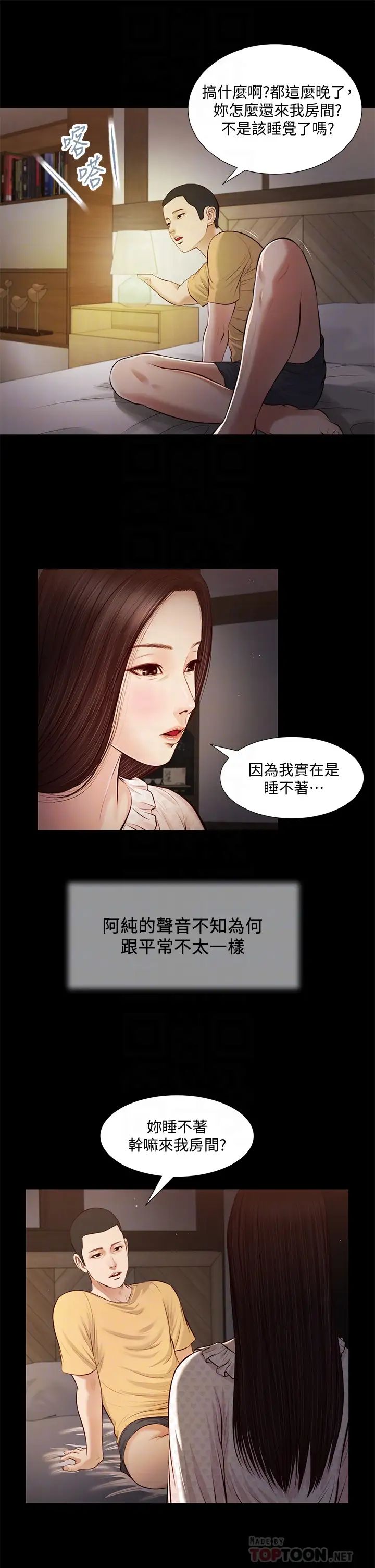 小妾第34话-你可以也抱抱我吗…?