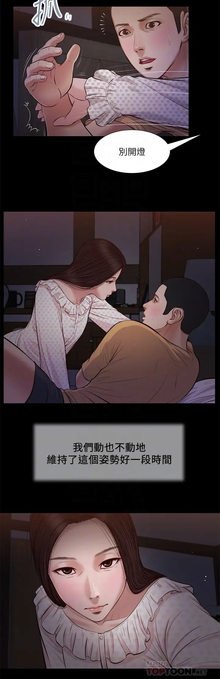 小妾第34话-你可以也抱抱我吗…?