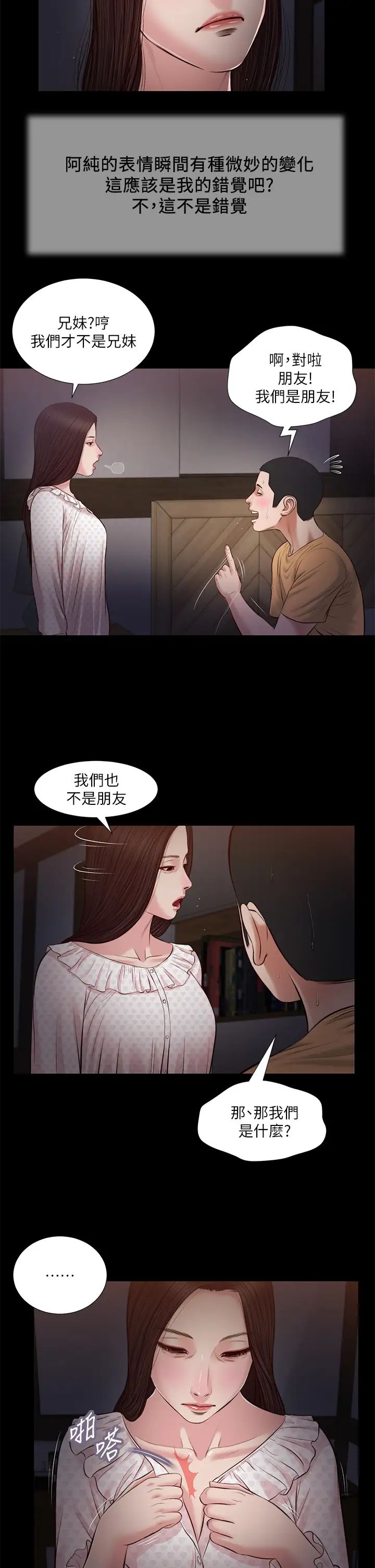 小妾第34话-你可以也抱抱我吗…?