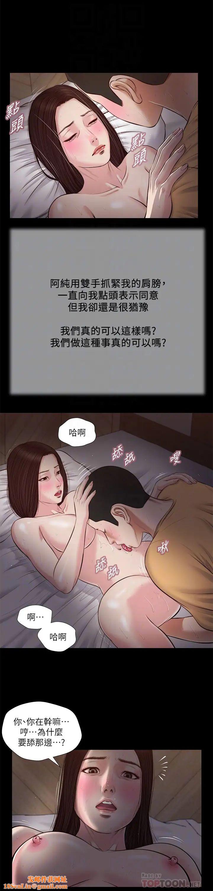 小妾第37话-你干嘛舔那里…?