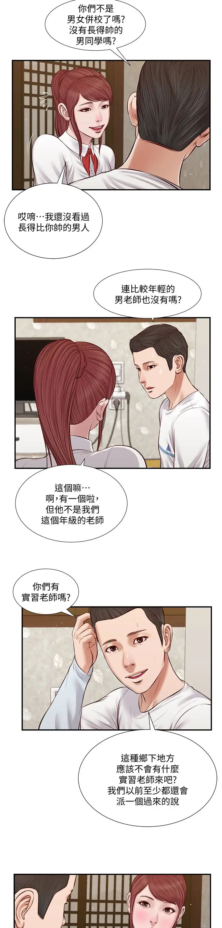 小妾第37话-你干嘛舔那里…?