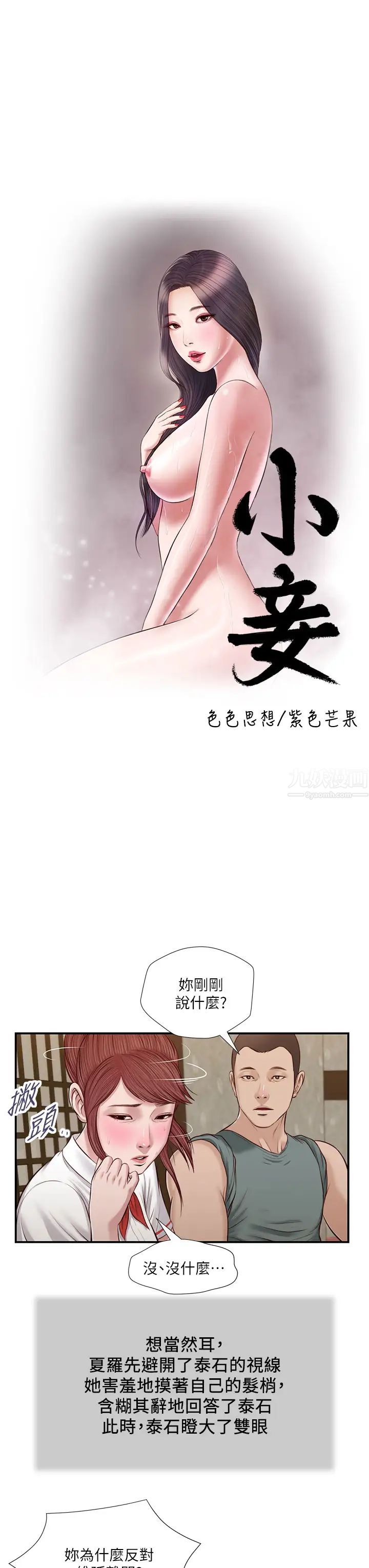 小妾第38话-酥麻难耐的小穴…