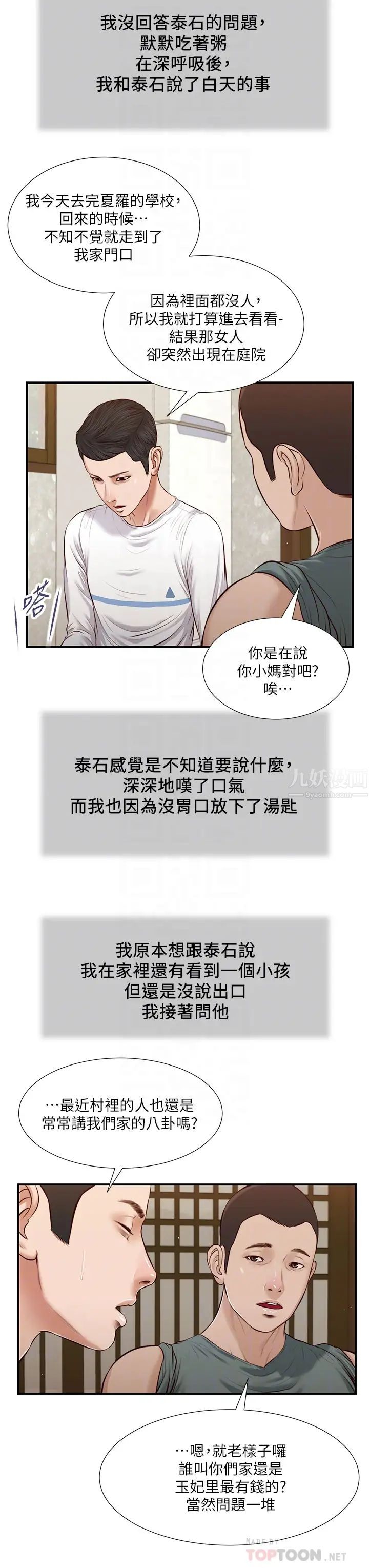 小妾第38话-酥麻难耐的小穴…