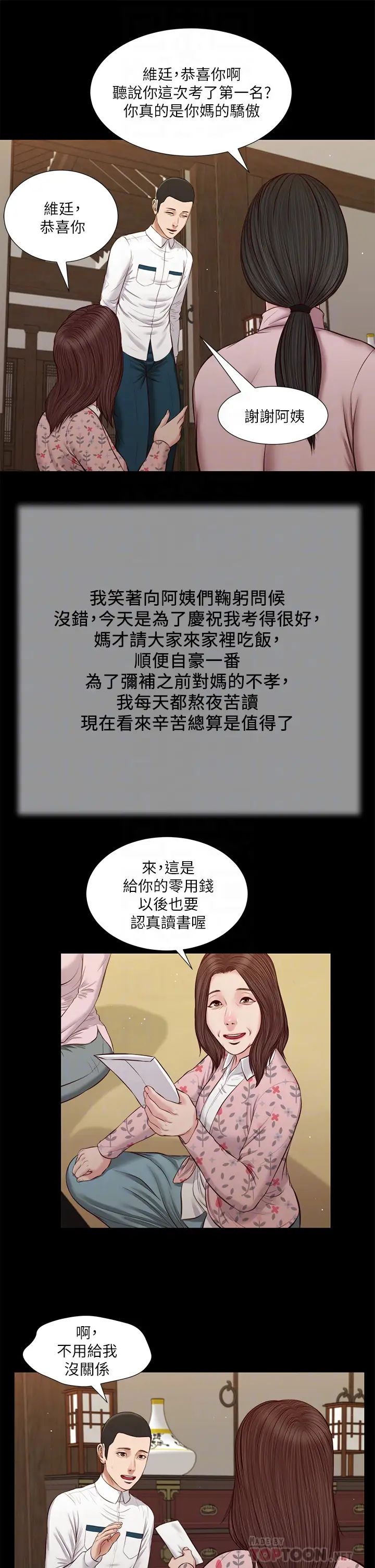 小妾第39话-呻吟声与哭泣声交错的夜晚