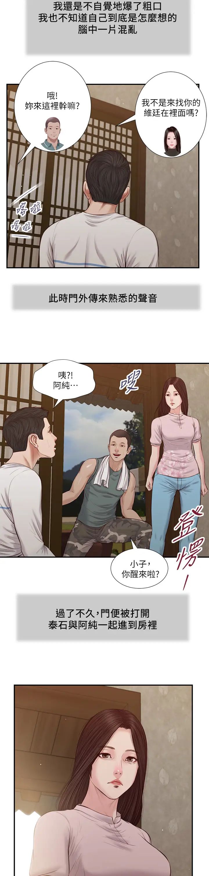 小妾第40话-隔壁房的纵慾之声