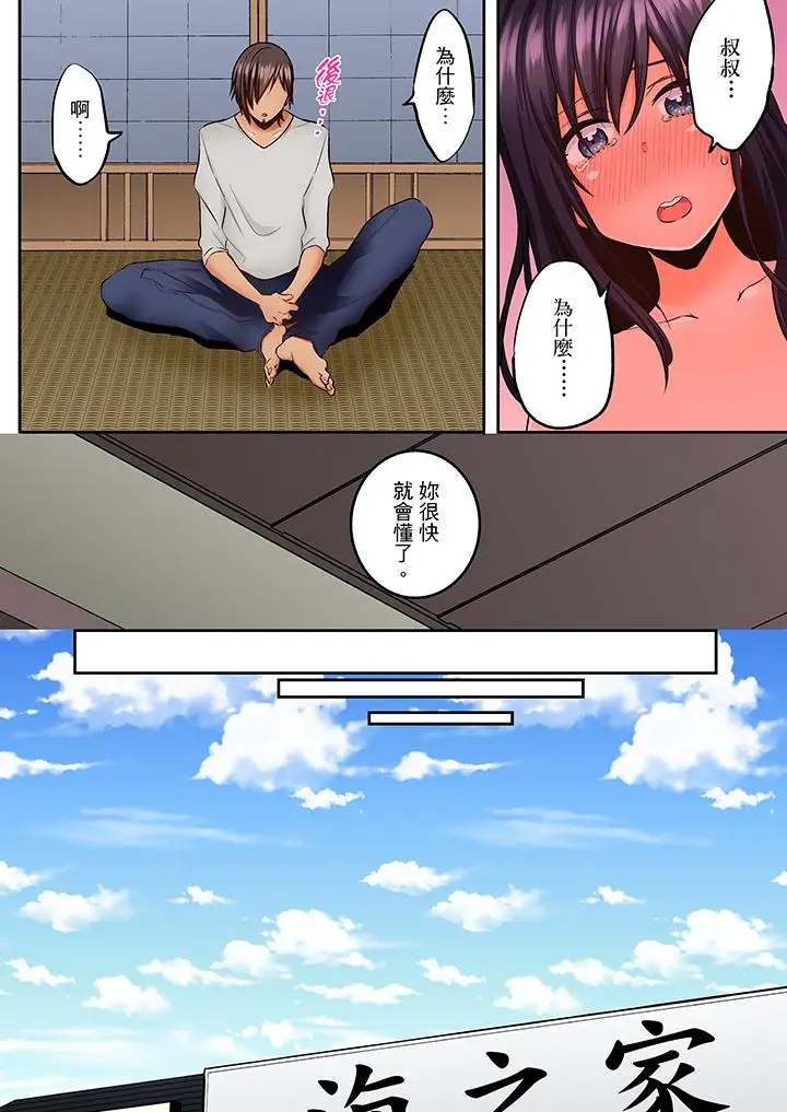 夜袭熟睡侄女的叔父第14话