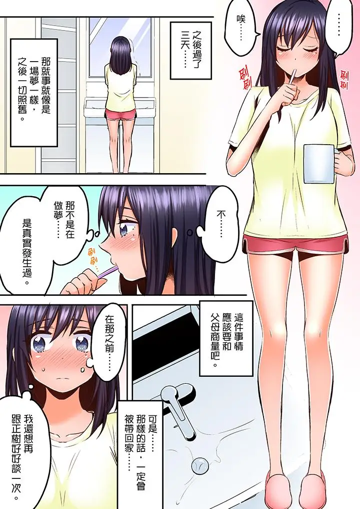 夜袭熟睡侄女的叔父第14话