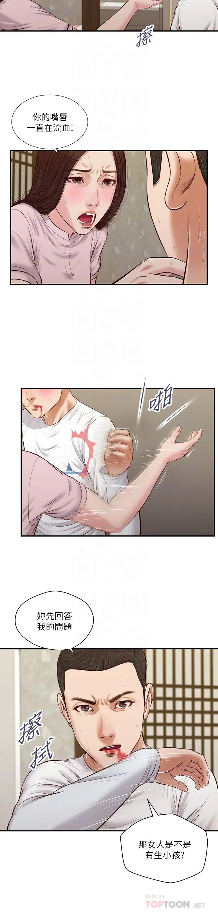 小妾第41话-难以捉摸的女人心