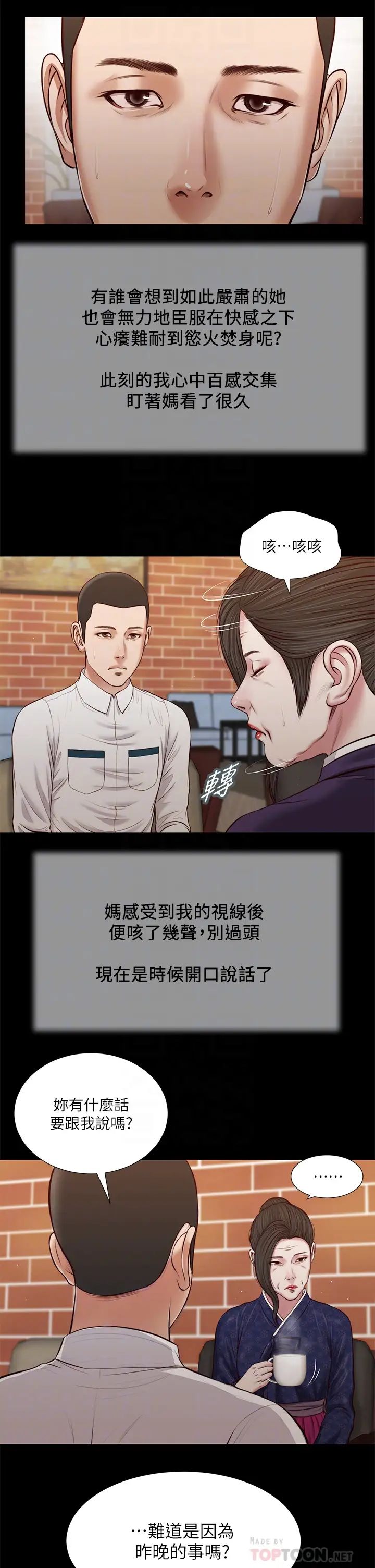 小妾第42话-千金难买早知道