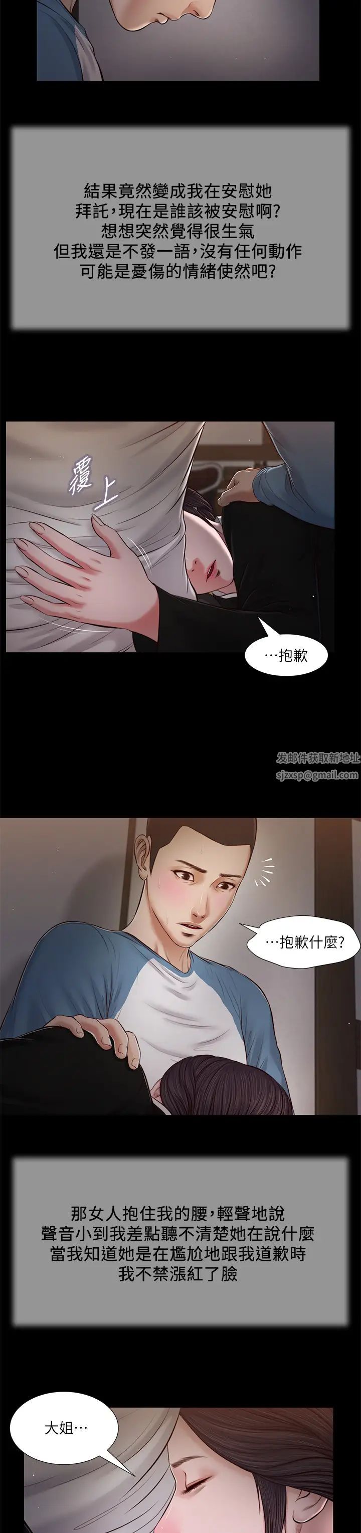 小妾第43话-让我用身体安慰你