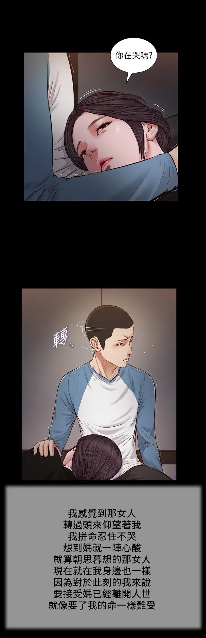 小妾第43话-让我用身体安慰你