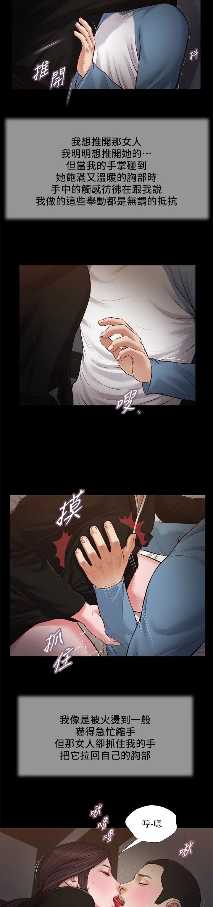 小妾第43话-让我用身体安慰你