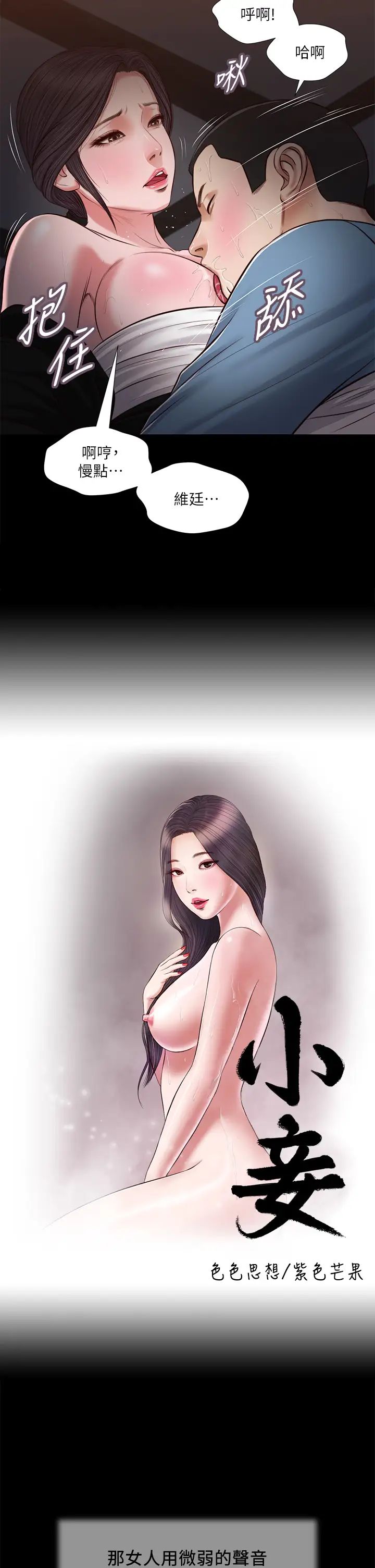 小妾第44话-让我来抱抱你…