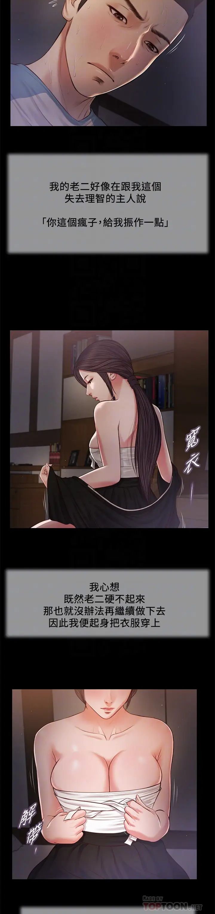 小妾第44话-让我来抱抱你…