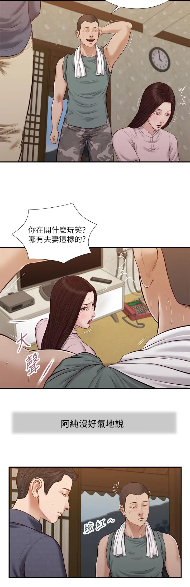 小妾第44话-让我来抱抱你…