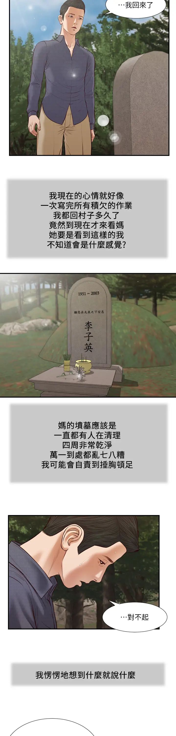 小妾第45话-让人痛彻心扉的真相