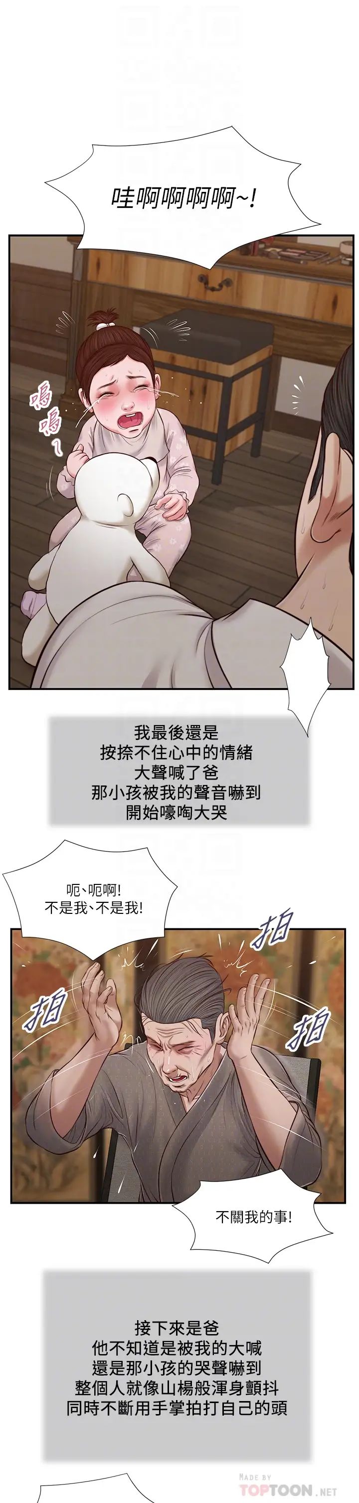 小妾第46话-服侍爸的女人