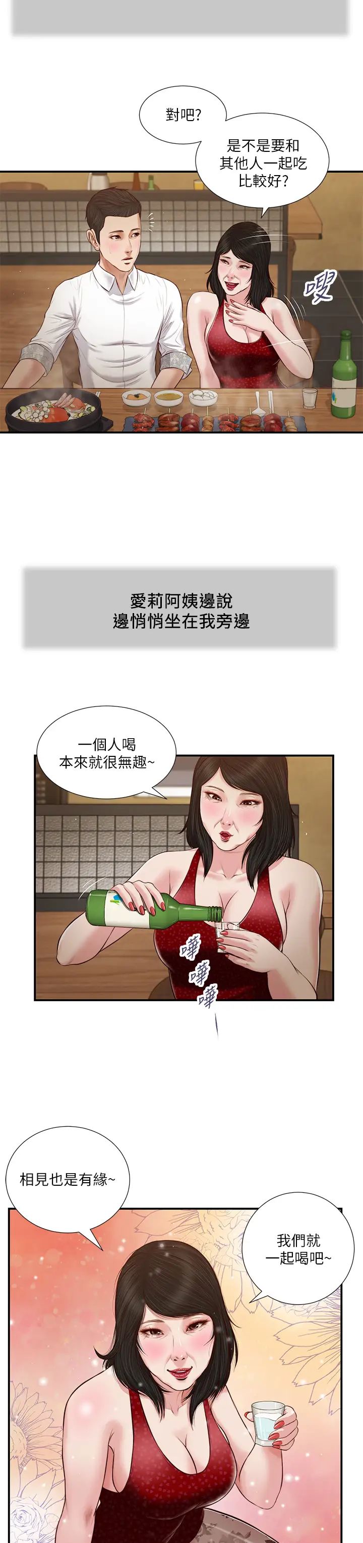 小妾第47话-居酒屋老闆娘的大胆诱惑