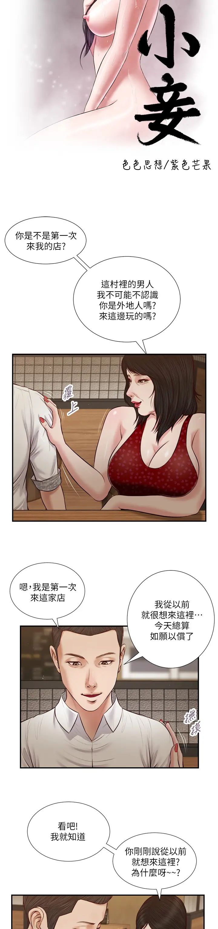 小妾第48话-居酒屋老闆娘的魅力