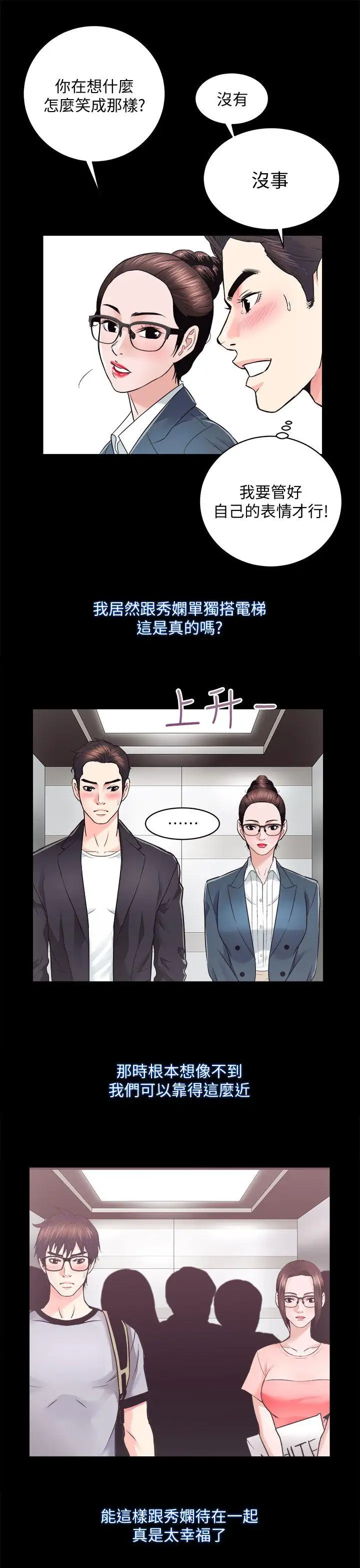 性溢房屋第16话-屋主的奴隶