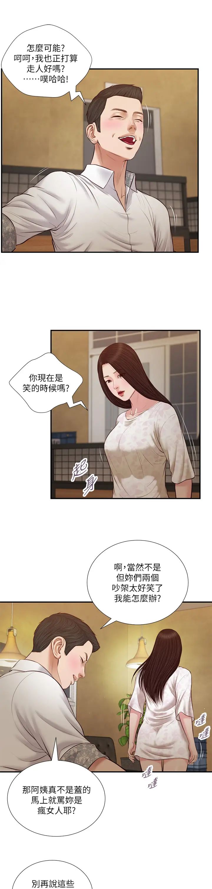 小妾第48话-居酒屋老闆娘的魅力