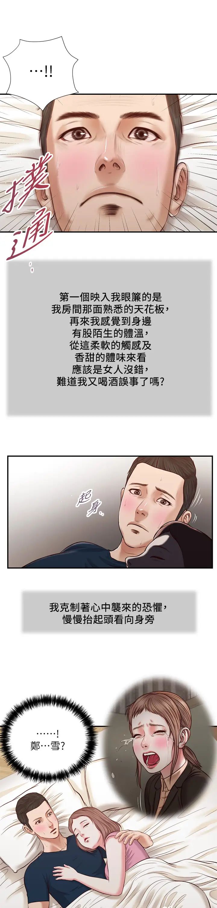 小妾第49话-醋劲大发的阿纯