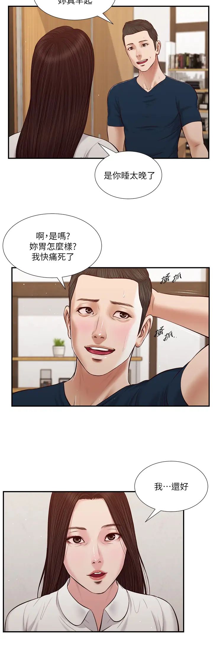小妾第49话-醋劲大发的阿纯