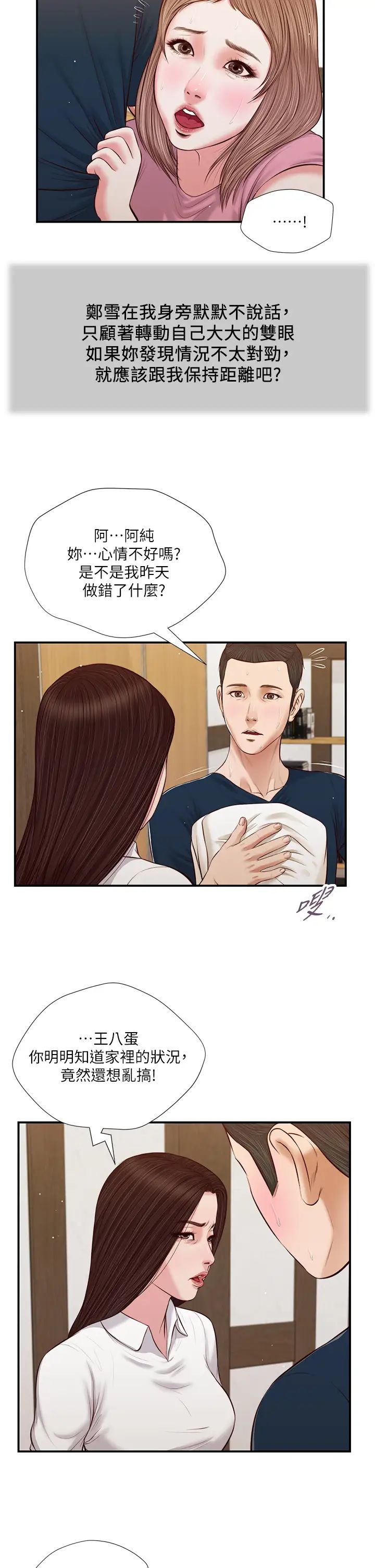 小妾第50话-饥渴的郑雪