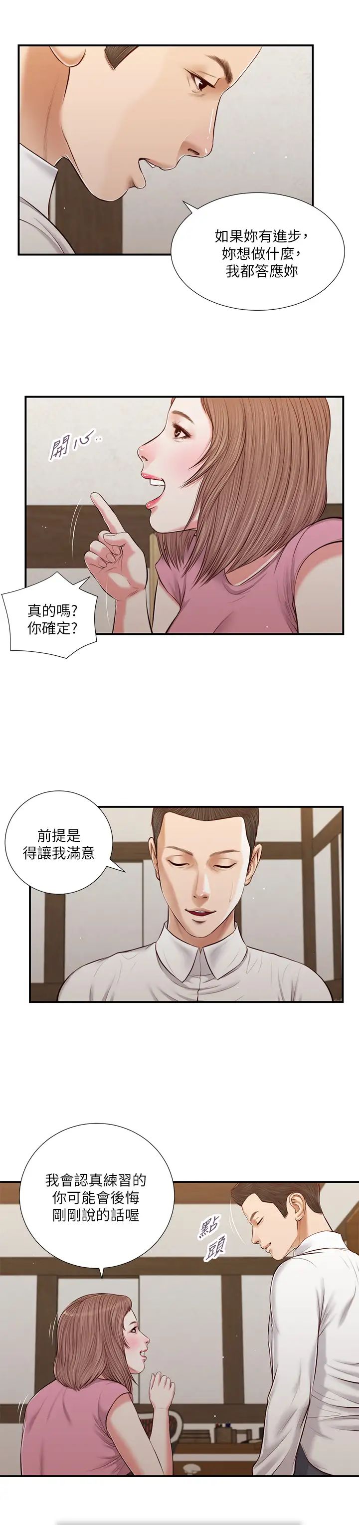小妾第52话-独守空房的郑雪