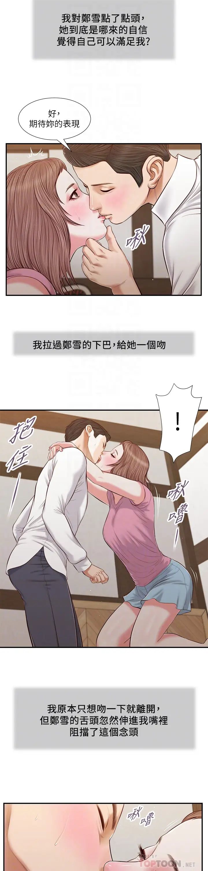 小妾第52话-独守空房的郑雪