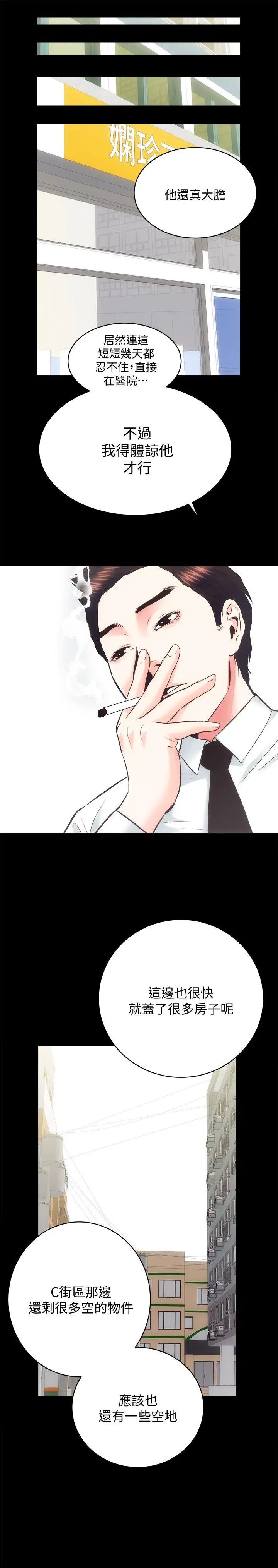 性溢房屋第19话-厕所的呻吟声