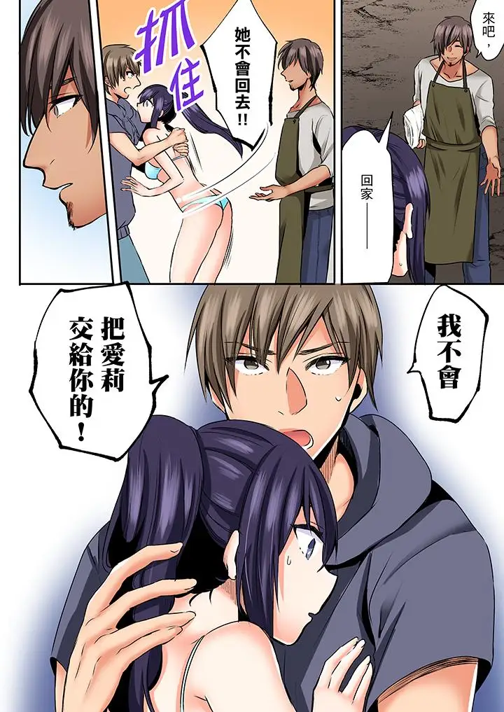 夜袭熟睡侄女的叔父第23话