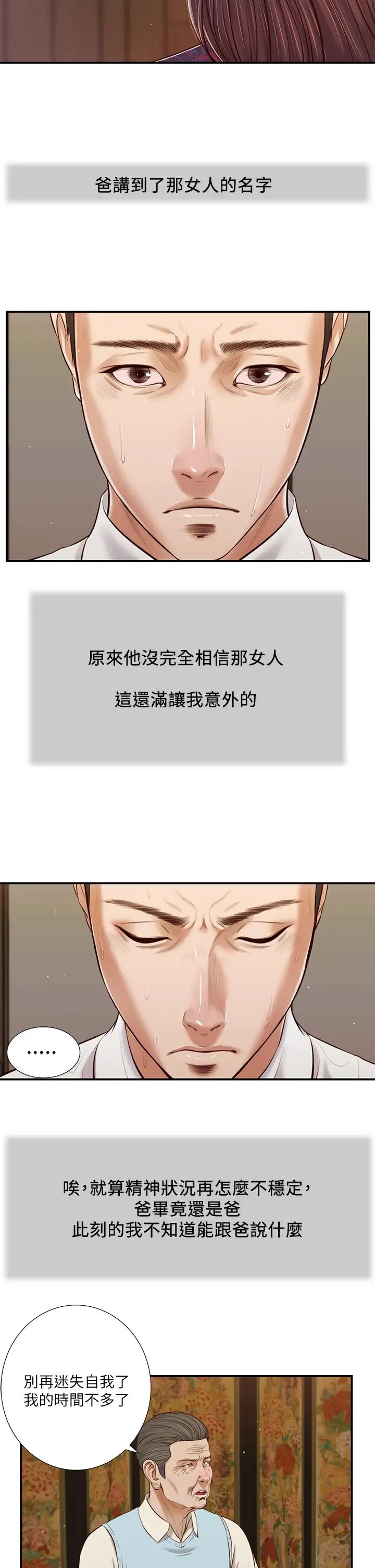 小妾第53话-你不想我吗?