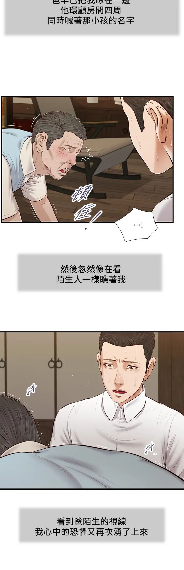 小妾第53话-你不想我吗?