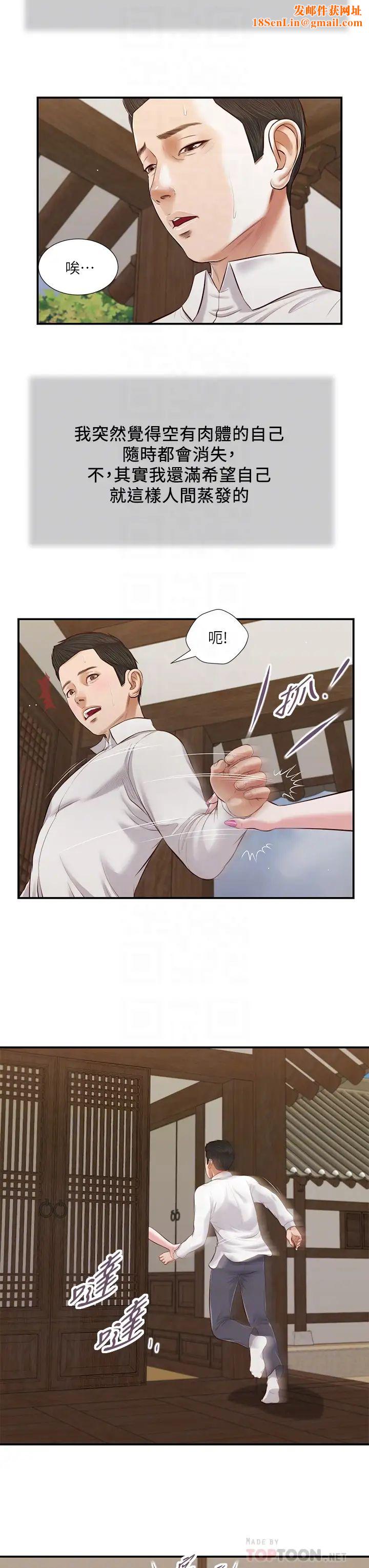 小妾第53话-你不想我吗?