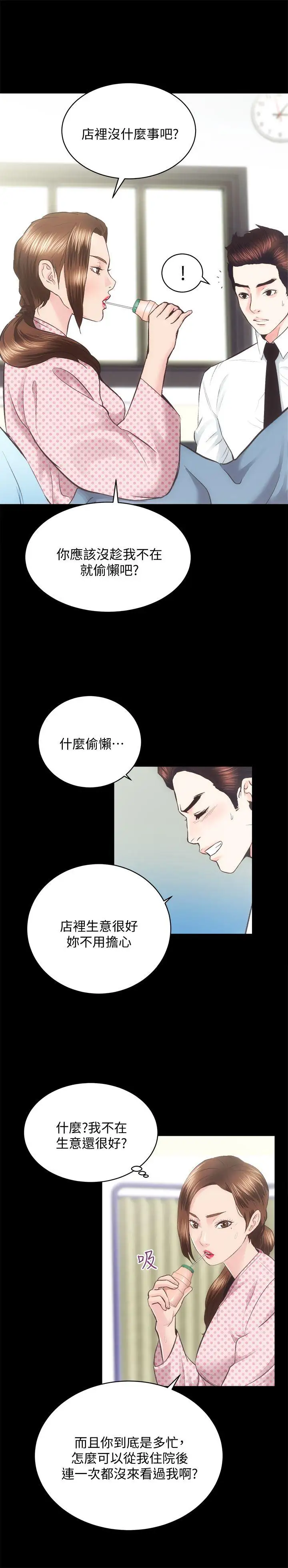 性溢房屋第20话-邪恶的幻想