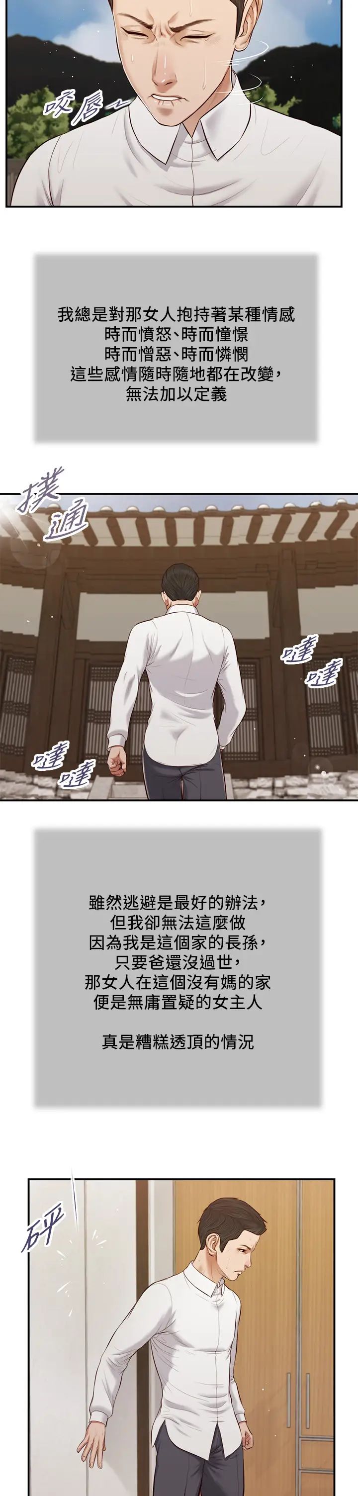 小妾第53话-你不想我吗?