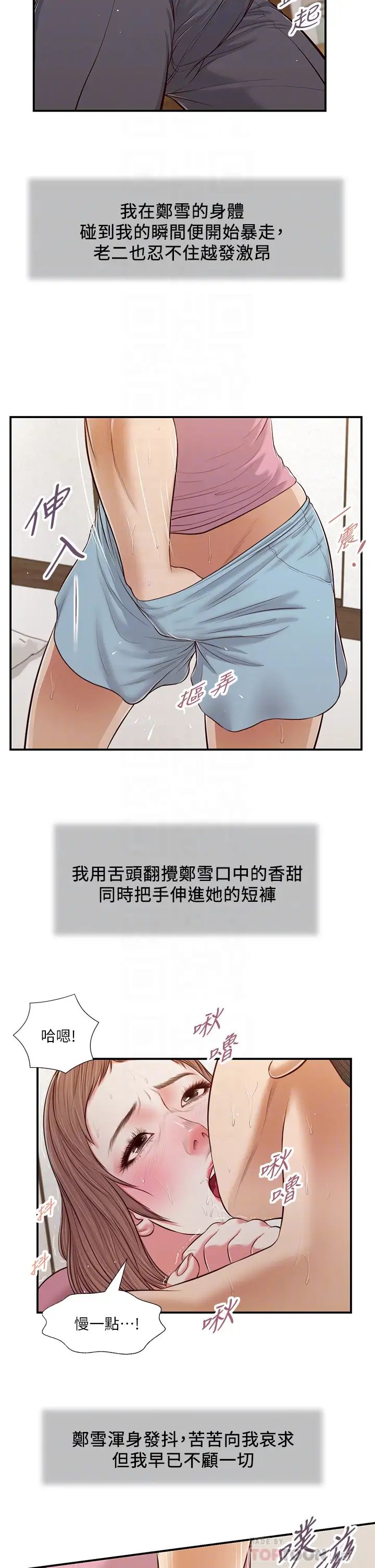 小妾第54话-霸王硬上弓