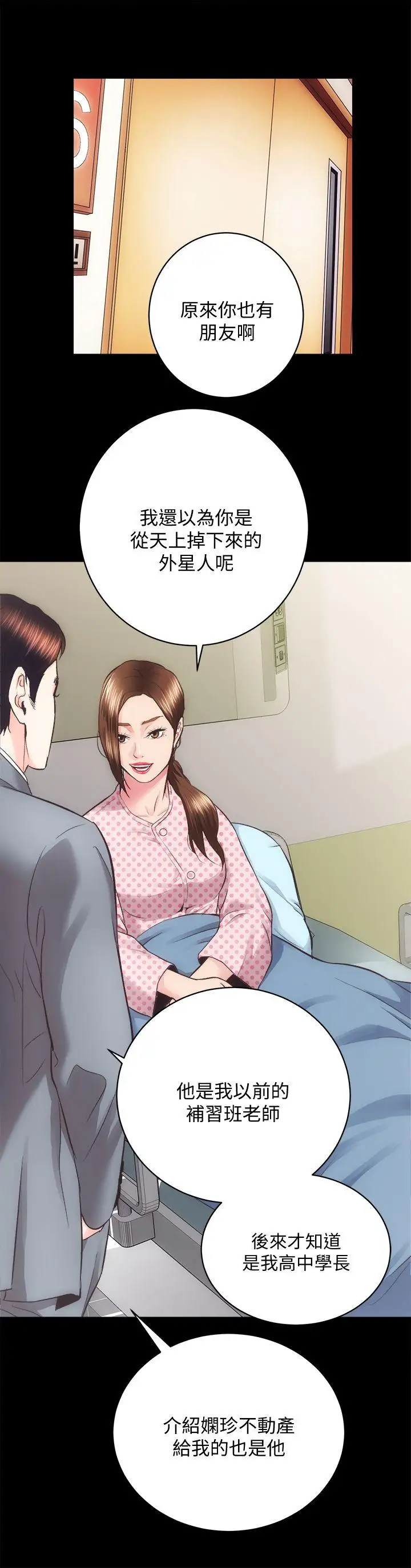 性溢房屋第21话-无照房仲出身的烂货!