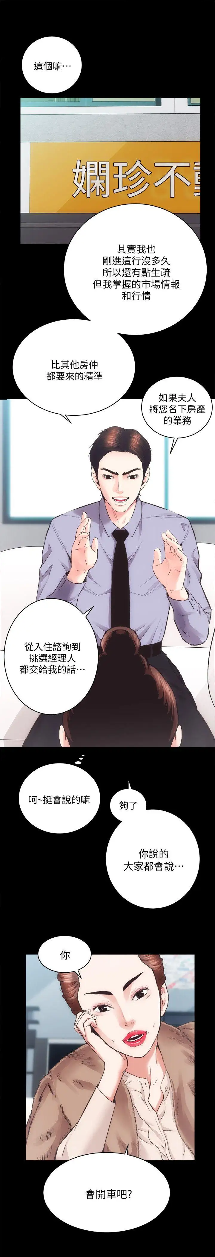 性溢房屋第22话-田主任用身体签的合约