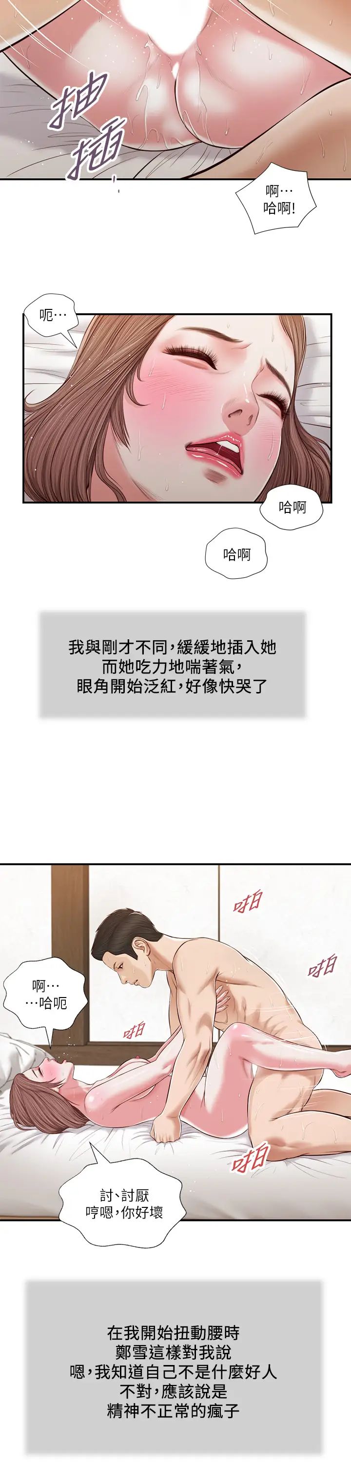 小妾第55话-与郑雪的激战