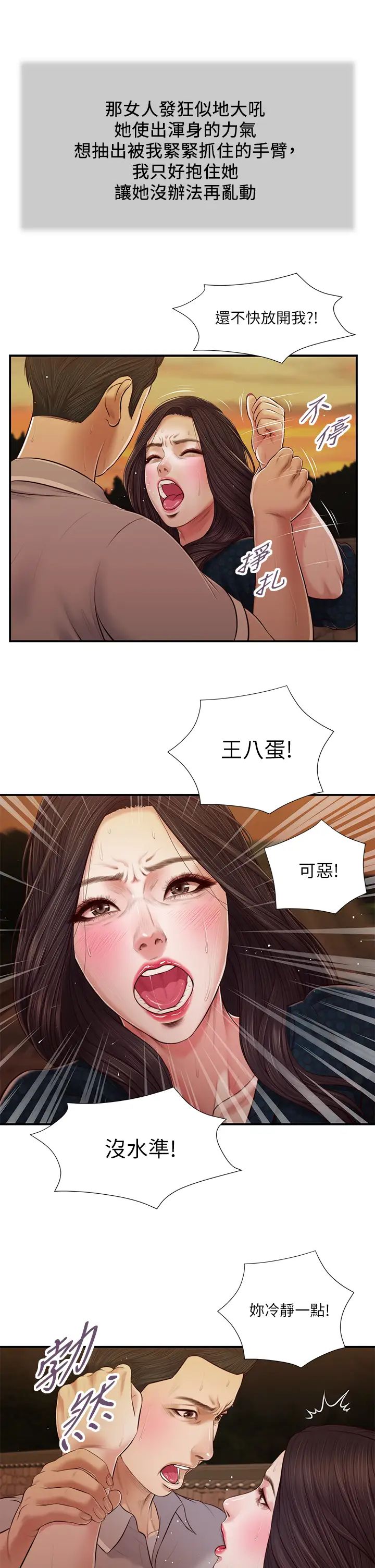 小妾第56话-谁准妳在我傢这么淫乱?!
