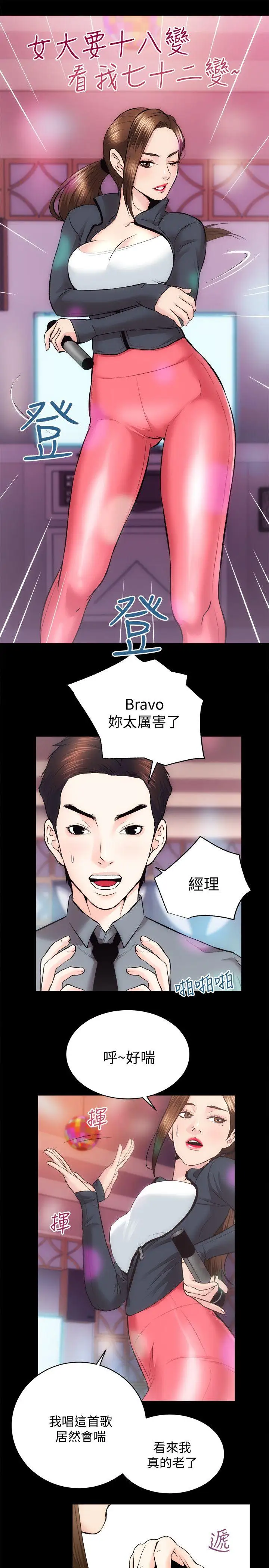 性溢房屋第23话-KTV传播妹